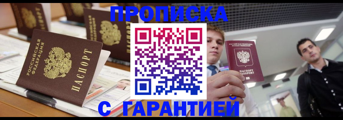 прописка гарантия в Тутаеве